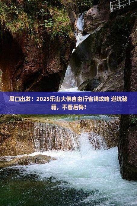 周口去四川乐山大佛自由行
