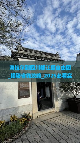 海拉尔到四川都江堰自由团