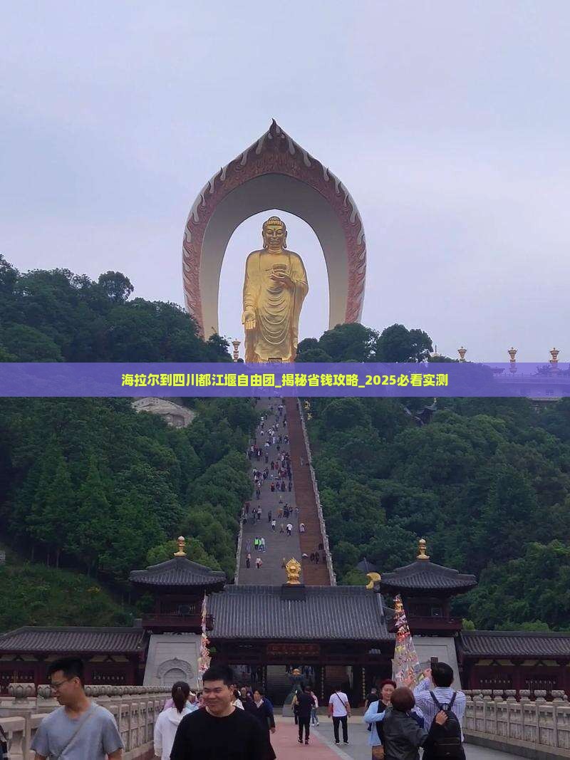 海拉尔到四川都江堰自由团