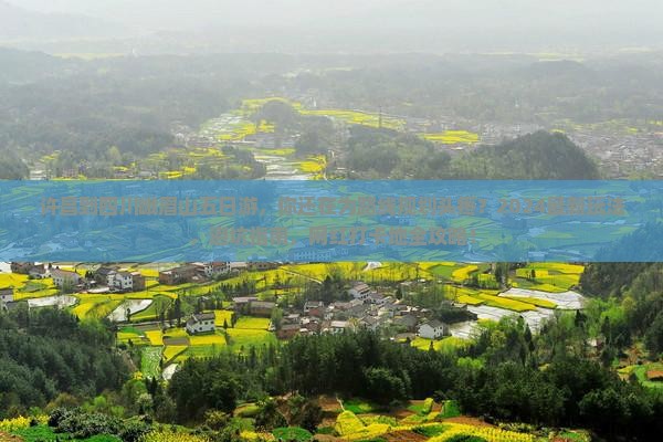 许昌到四川峨眉山五日游