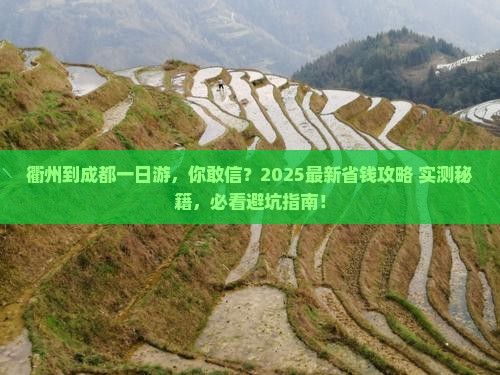衢州到四川成都一日