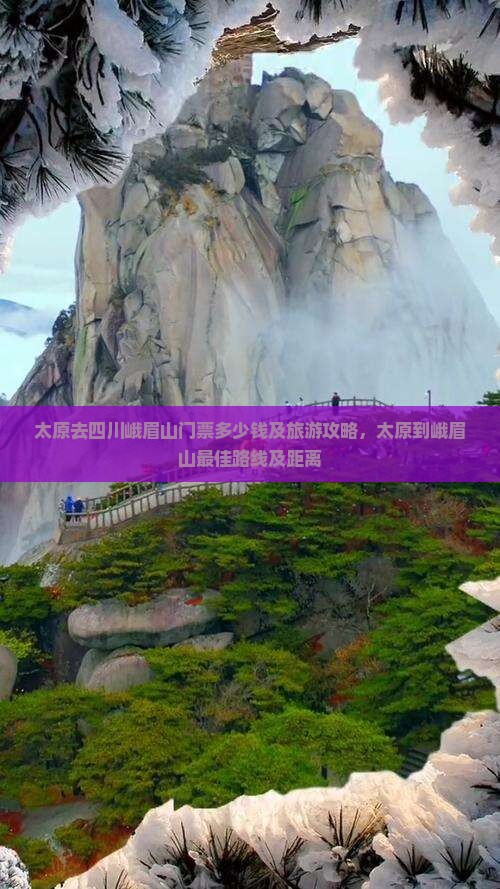 太原去四川峨眉山门票