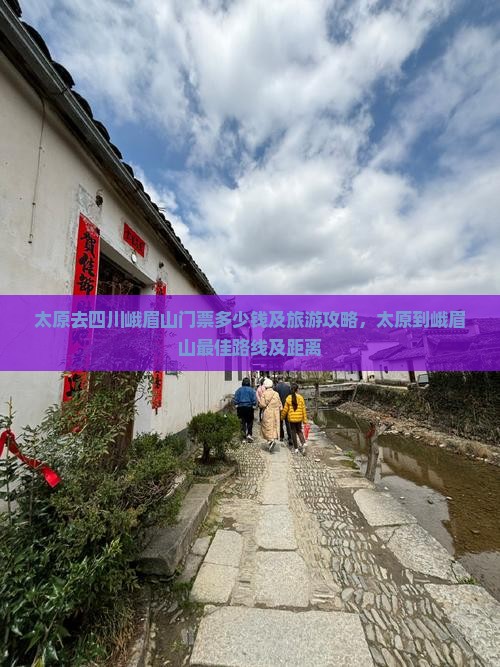 太原去四川峨眉山门票