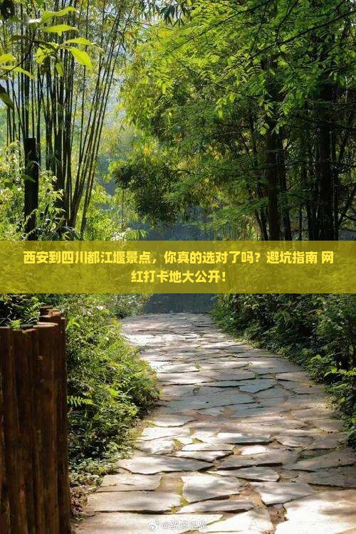 西安到四川都江堰景点
