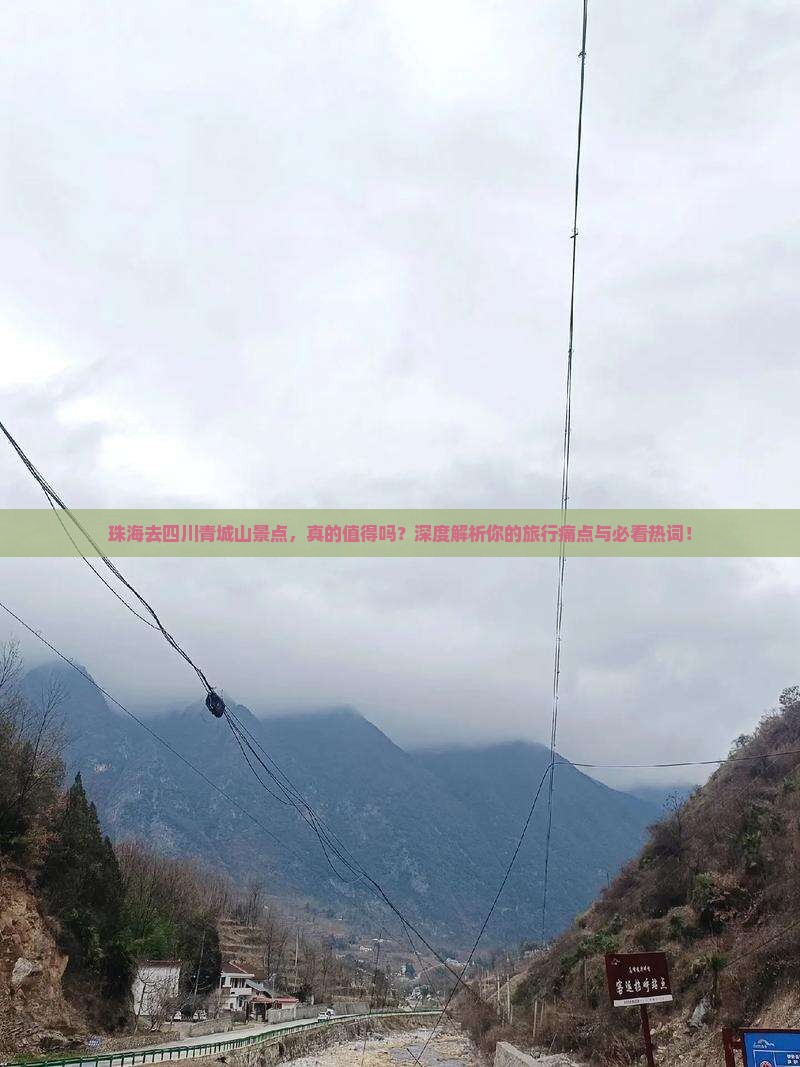 珠海去四川青城山景点