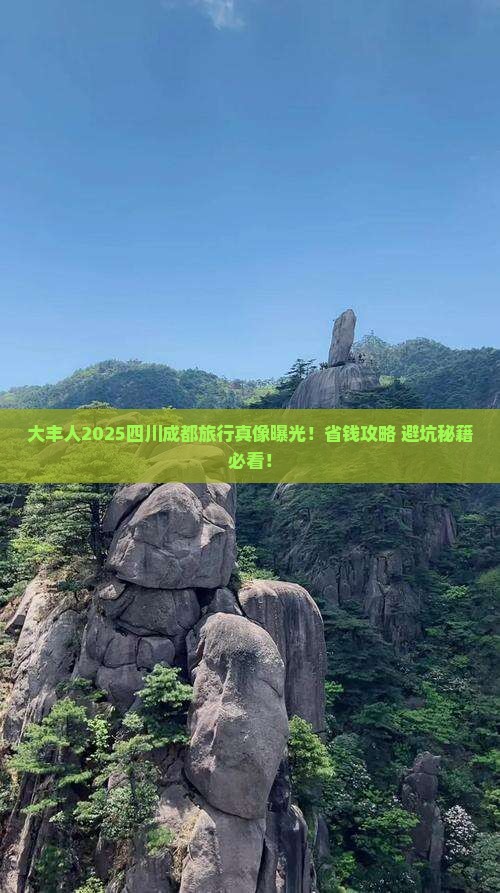 大丰去四川成都旅行社