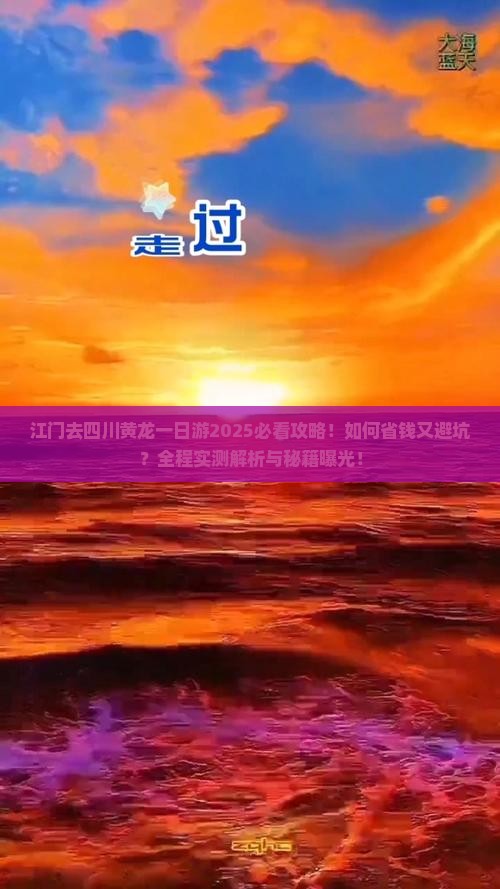江门去四川黄龙一日
