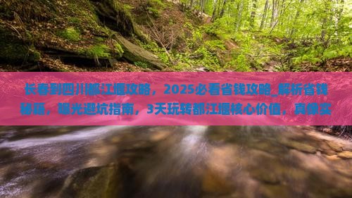 长春到四川都江堰攻略
