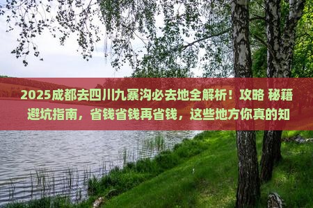 成都去四川九寨沟必去地