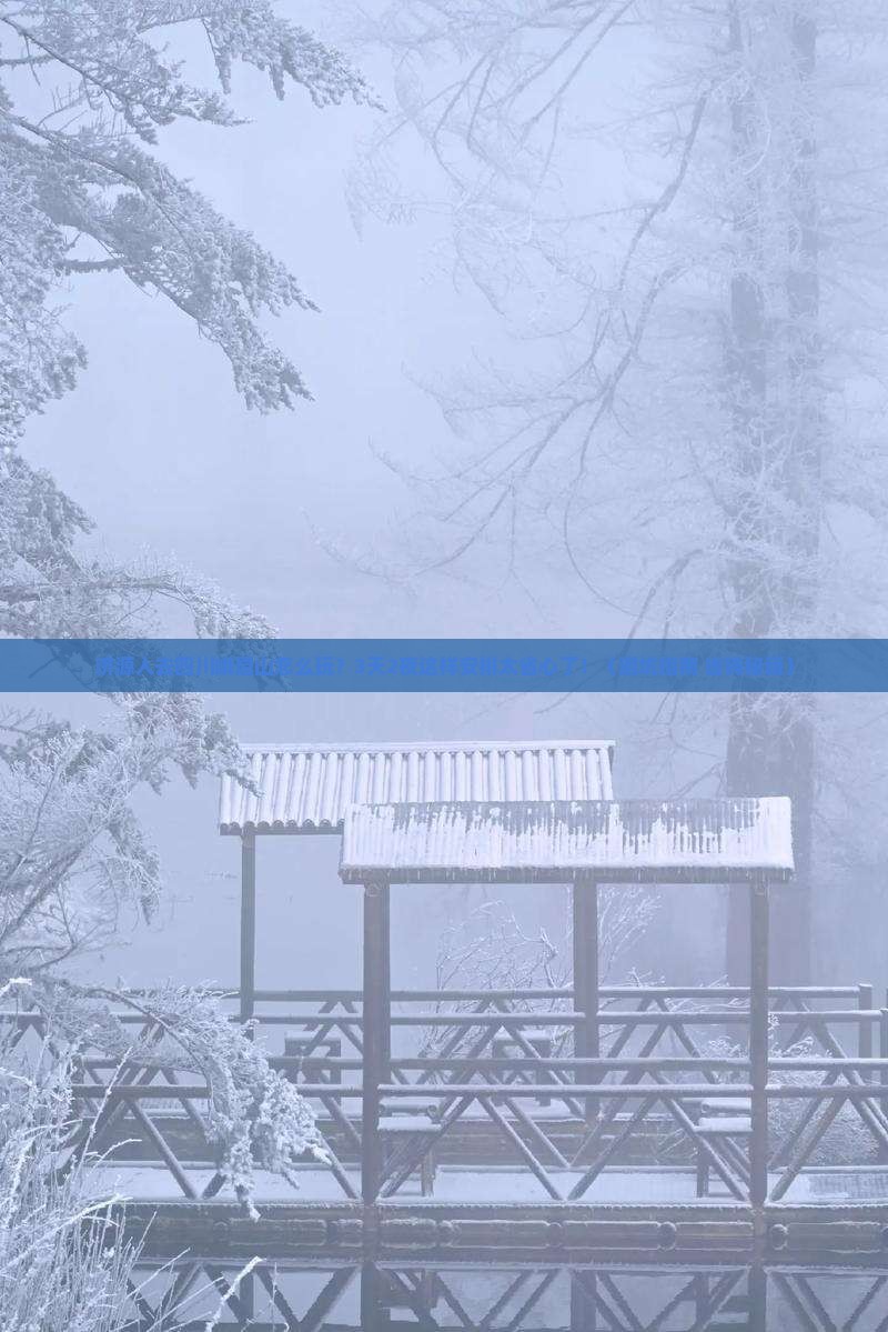 济源去四川峨眉山团体旅游