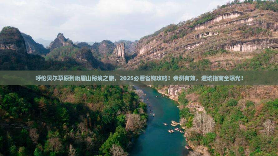 呼伦贝尔到四川峨眉山团体旅游