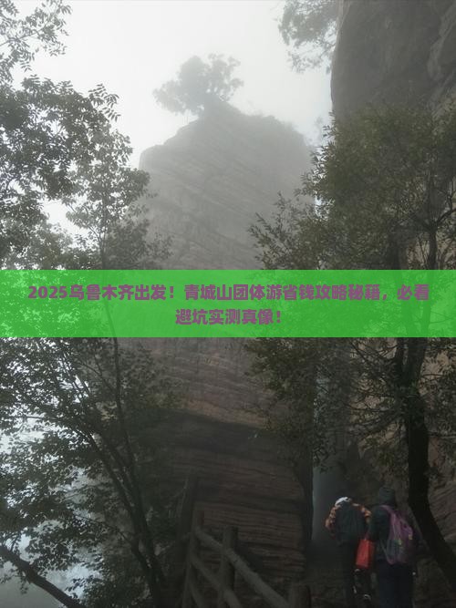 乌鲁木齐到四川青城山团体旅游
