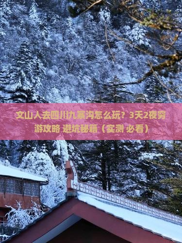 文山去四川九寨沟攻略