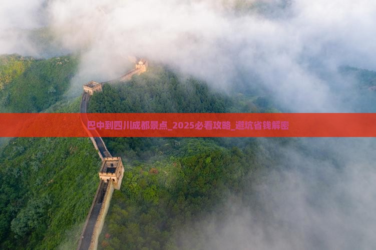 巴中到四川成都景点