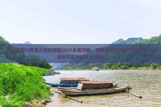 塔城去四川黄龙大型旅游团