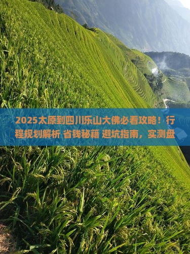 太原到四川乐山大佛旅行社