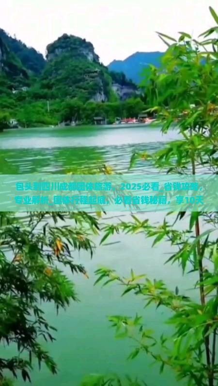包头到四川成都团体旅游