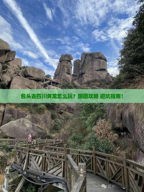 包头去四川黄龙旅行社