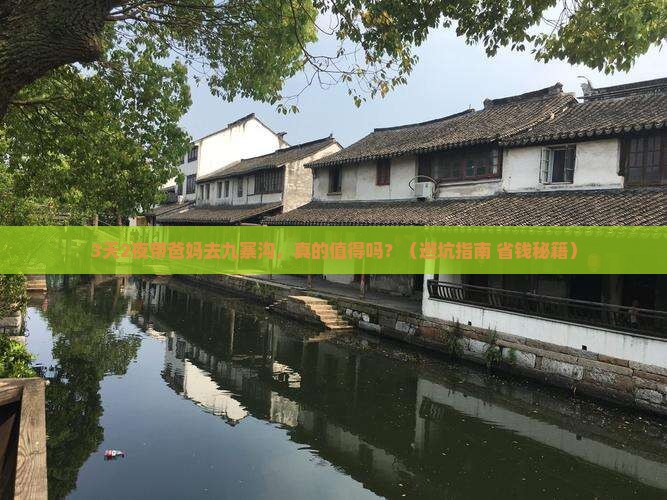 国庆节去四川九寨沟团体旅游