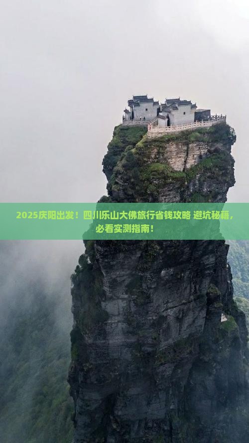 庆阳去四川乐山大佛旅行社