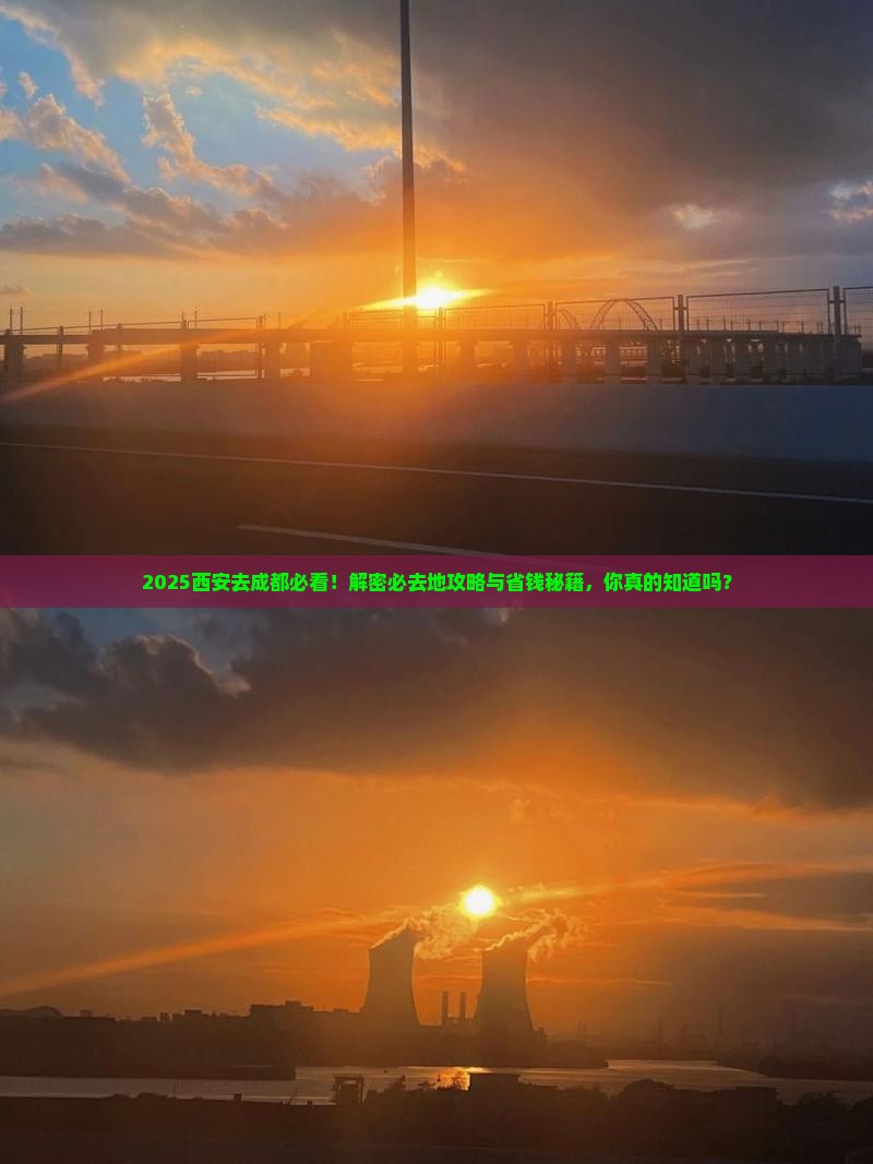 西安去四川成都必去地