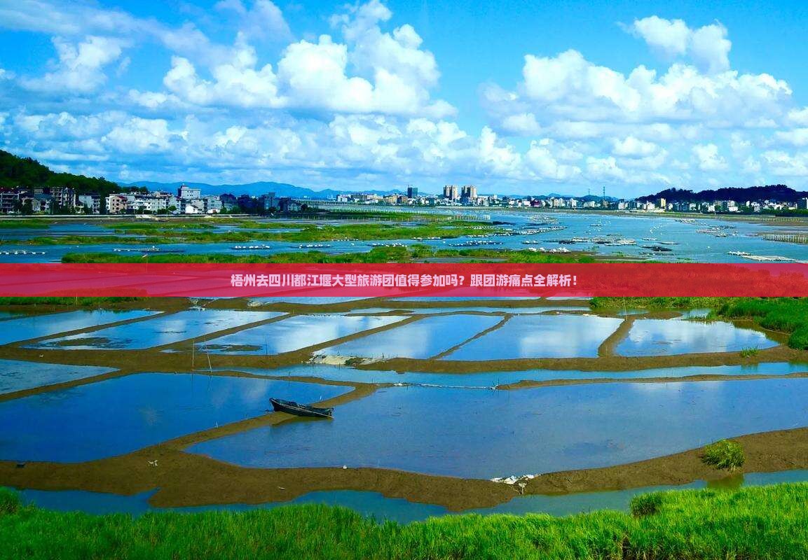 梧州去四川都江堰大型旅游团