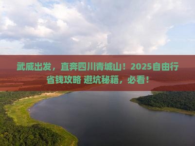 武威到四川青城山自由团