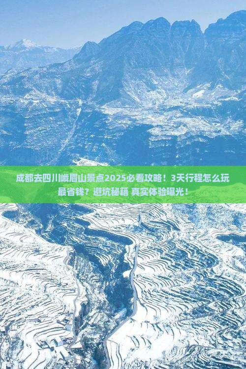 成都去四川峨眉山景点