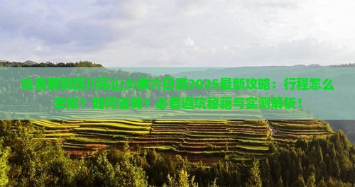 吐鲁番到四川乐山大佛六日游