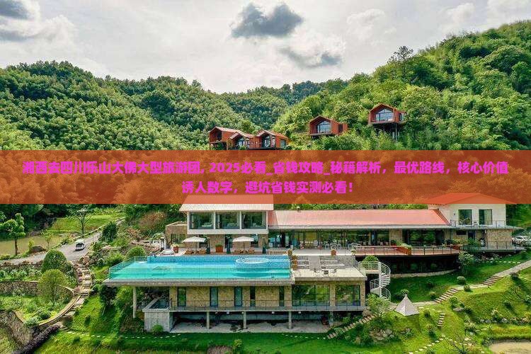 湘西去四川乐山大佛大型旅游团