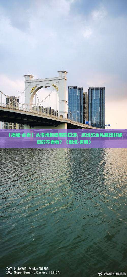 滨州到四川成都四日游