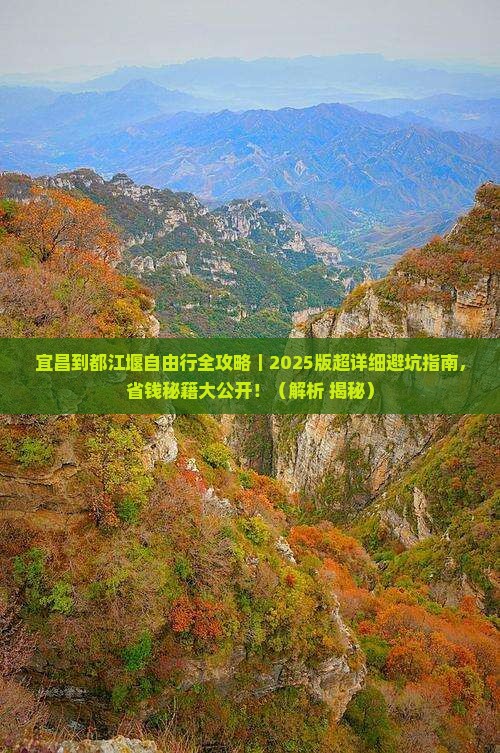 宜昌到四川都江堰自由团