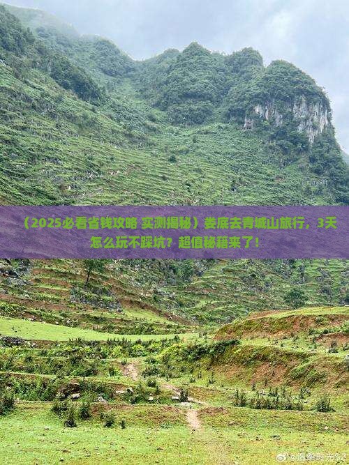 娄底到四川青城山旅行社