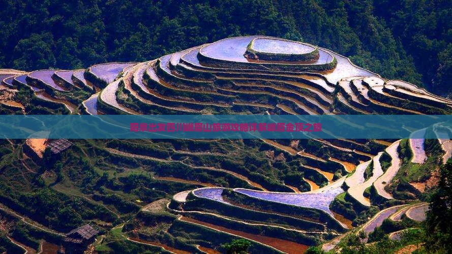 阳泉到四川峨眉山大型旅游团