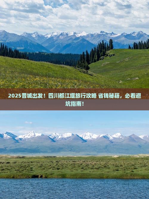 晋城到四川都江堰旅行社