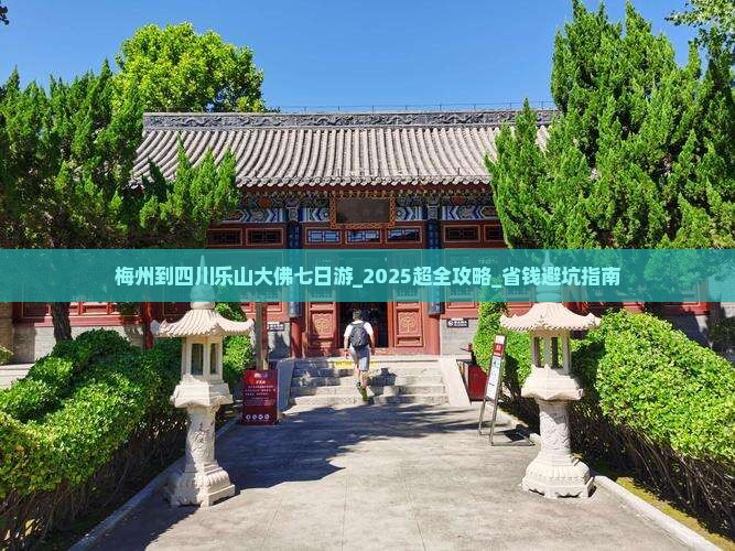 梅州到四川乐山大佛七日游