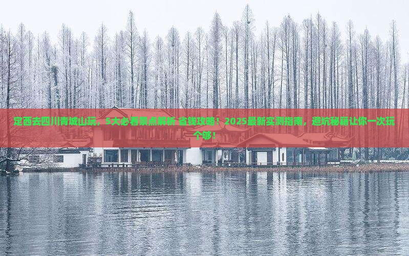 定西去四川青城山哪里玩