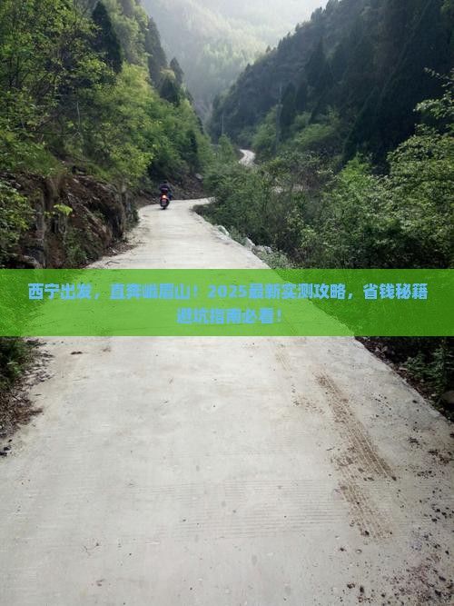 西宁到四川峨眉山自由行