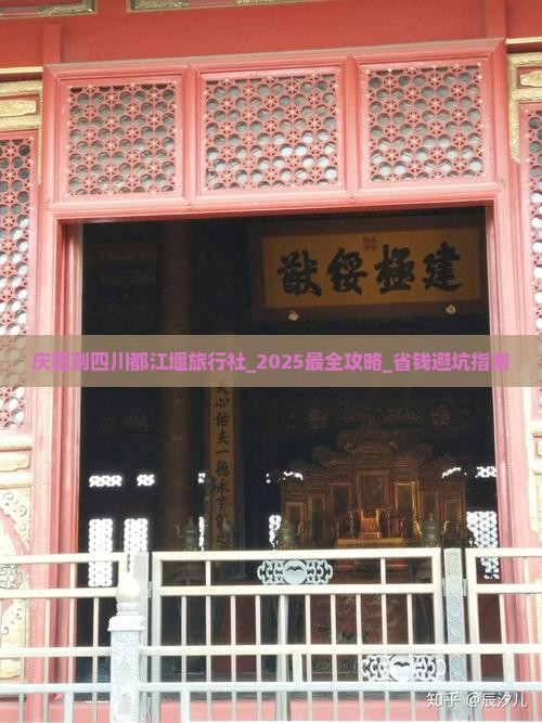 庆阳到四川都江堰旅行社
