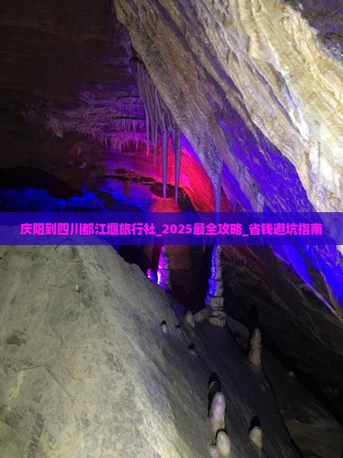 庆阳到四川都江堰旅行社