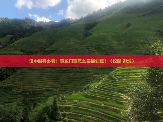 汉中到四川黄龙门票