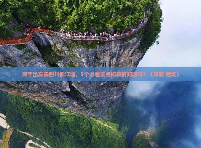 咸宁到四川都江堰旅行社
