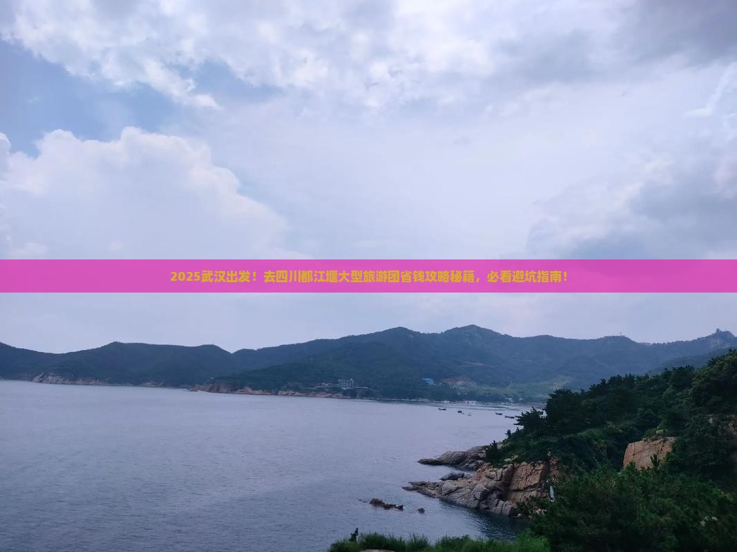 武汉去四川都江堰大型旅游团
