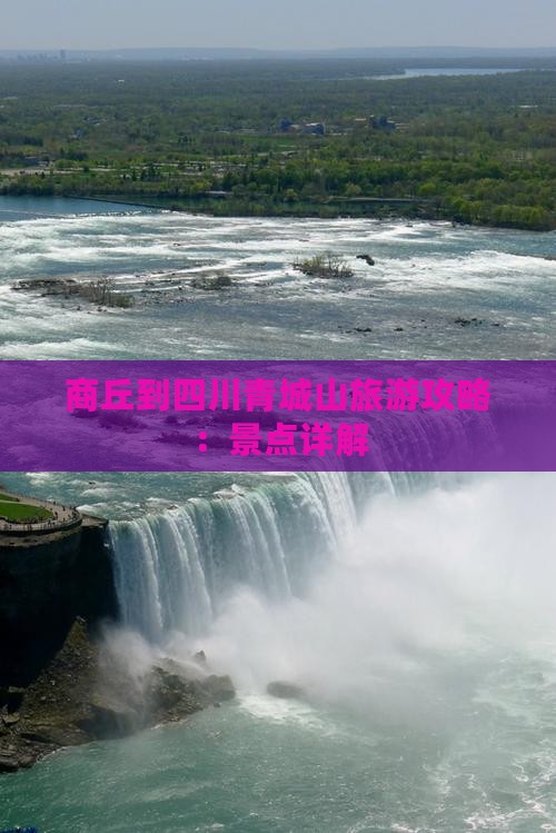 商丘到四川青城山自由行