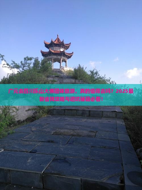 广元去四川乐山大佛团体旅游