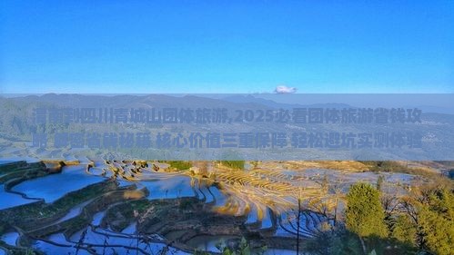 渭南到四川青城山团体旅游