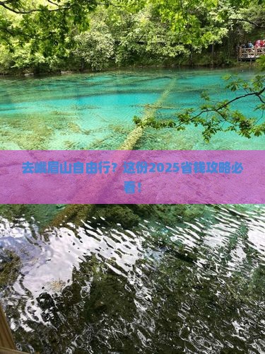 国庆节到四川峨眉山自由团