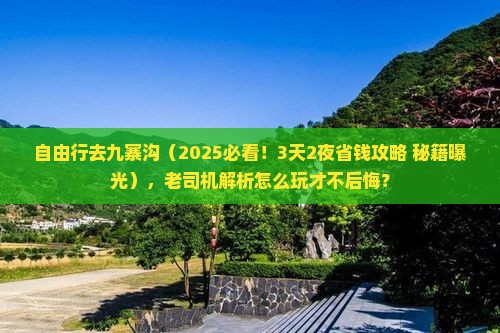 扬州到四川九寨沟自由行