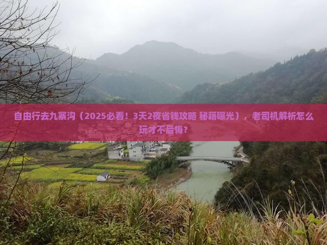 扬州到四川九寨沟自由行