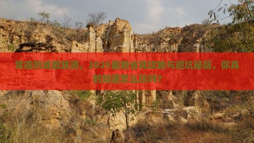常德到四川成都旅游